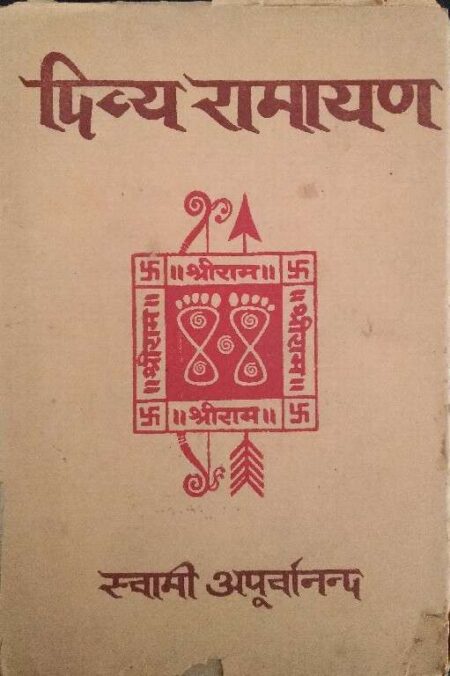 Divay Ramayan Swami Apuvanap