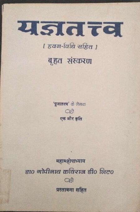 Yagratavra(Havan Vidhi Sahit) Bahut Sanskaran