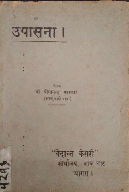 Upasna Vedanta Kesari Karyaley, Lal Ghat Agra