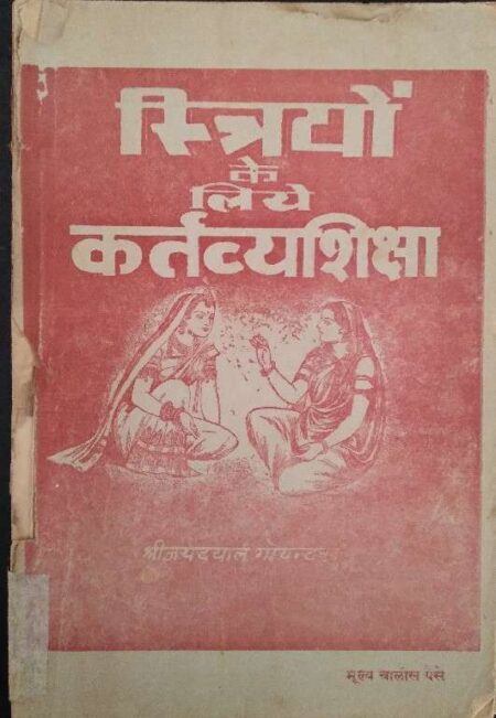 Streeo Ke Liye Kartayshiksha