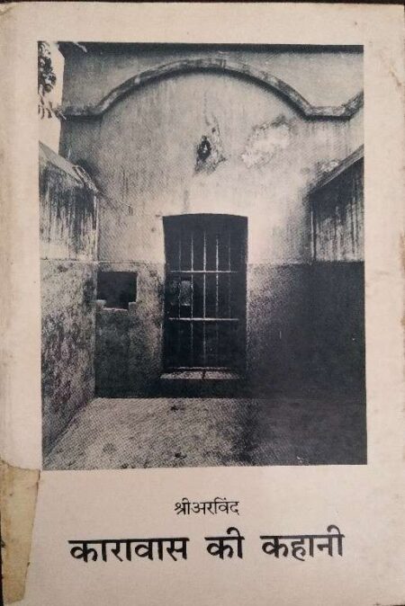 Karavas Ki Kahani By Shree Arvind