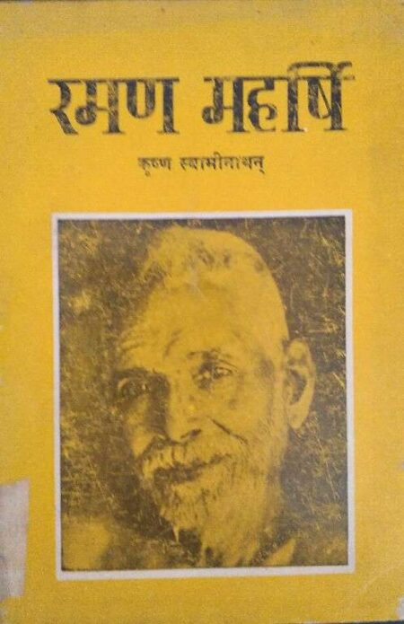 Raman Maharishi Krishan Swaminathan