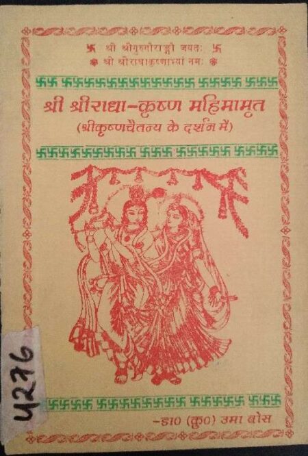 Shre Radha-Krishan Mahimamrit(Shree Krishanchtnay Ke Darshan)
