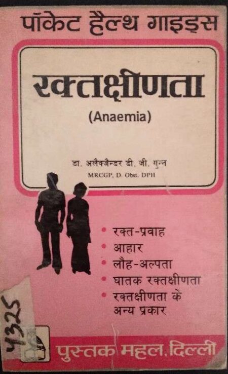 Pocket Health Guide Raktshreeta