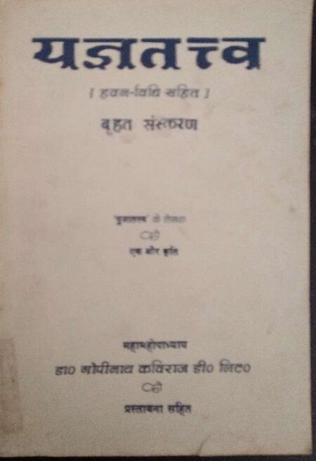 Yagratavra(Havan Vidhi Sahit) Bahut Sanskaran