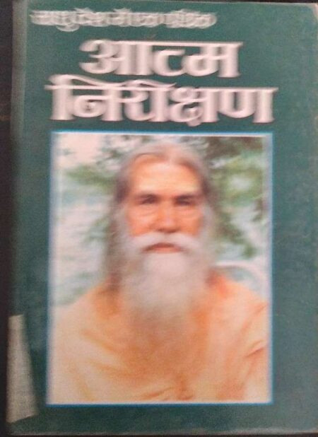 Atam Nirikshan