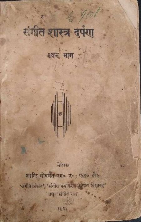 Sangit Shastra Darparn Pratham Bhag