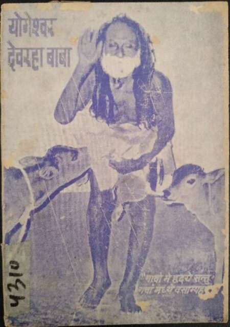 Yogeshwar Devarha Baba