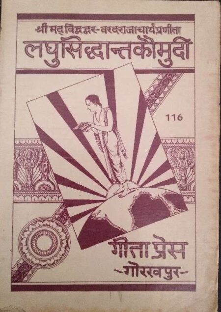 Shree Madvidvar-Vardrajachaprarita Laghusidhatkomudi Gita Press Gorakhpur