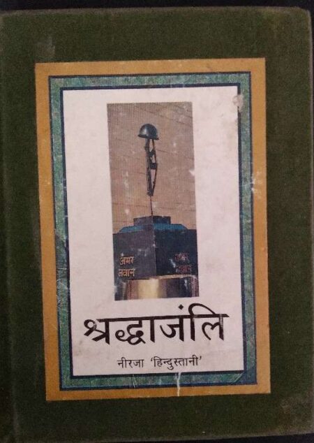 Shdanjali Neeraj Hindustan