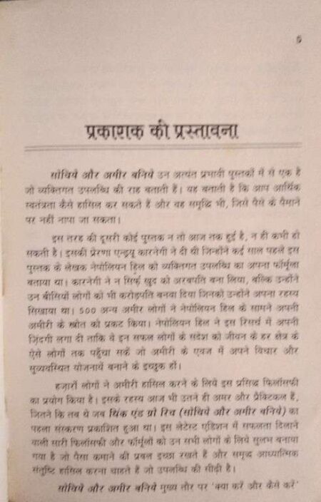 Sochiye Aur Ameer Baniye By Nepolean Hill
