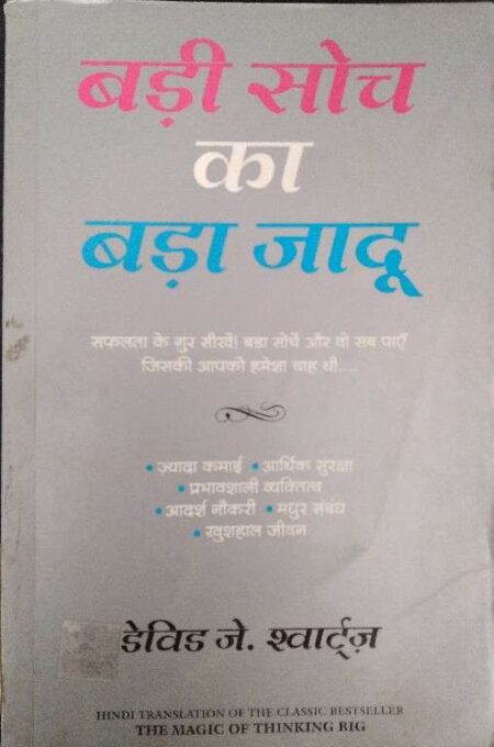 Badhi Soch Ka Bada Jadu