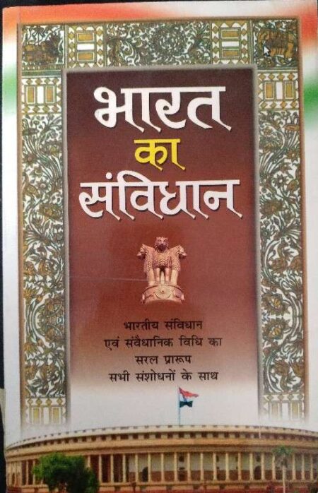 Bharat Ka Savidhan