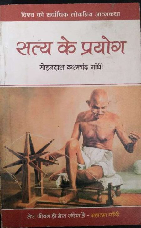 Sarat Ke Pryog By Mohandas Karamchand Gandhi