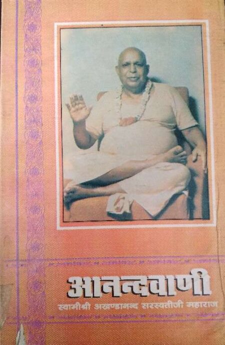 Anandvani