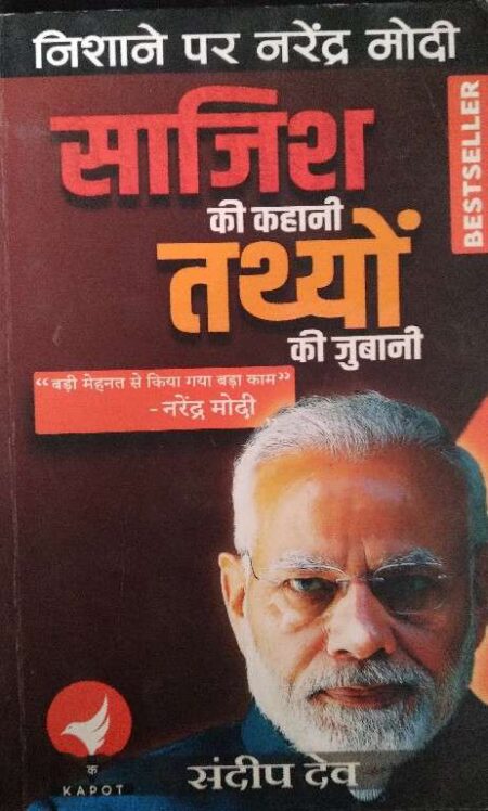 Sajish KI Kahani Tathayo Ki Jubani BY Sandip Dev