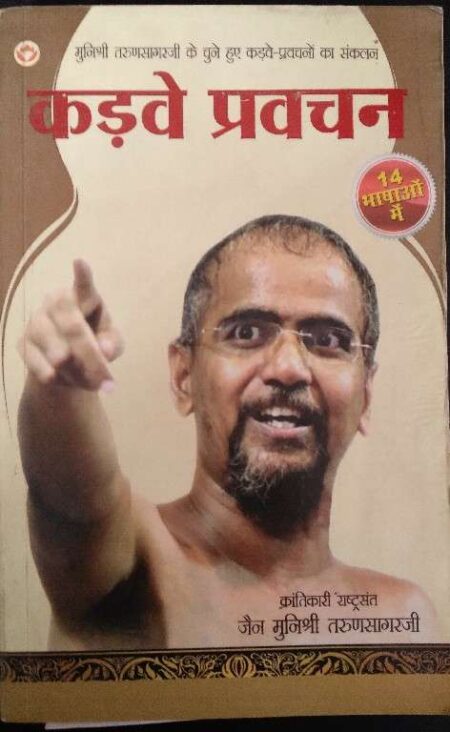 Kadve Pravachan