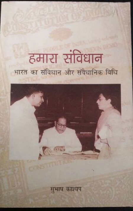 Hmara Savidhan Bharat Ka Savidhan Aur Savedhanik Vidhi