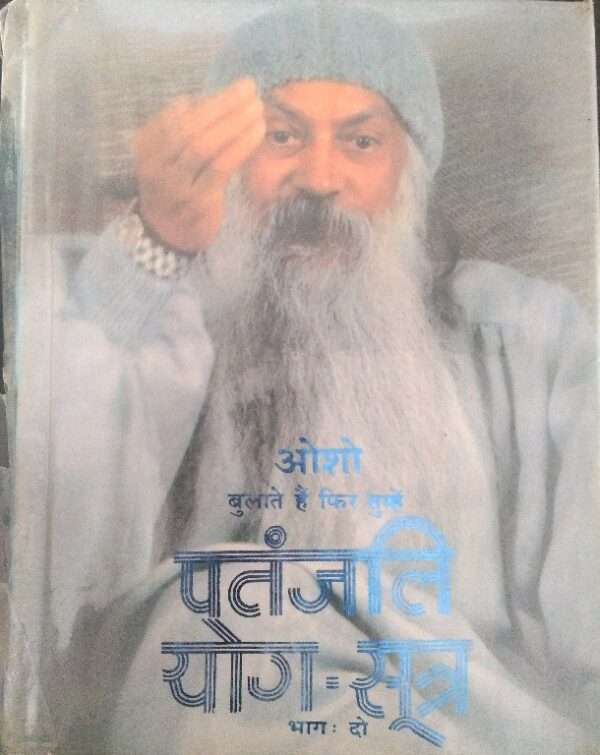 Patangali Yog-Sutra Bhag-2