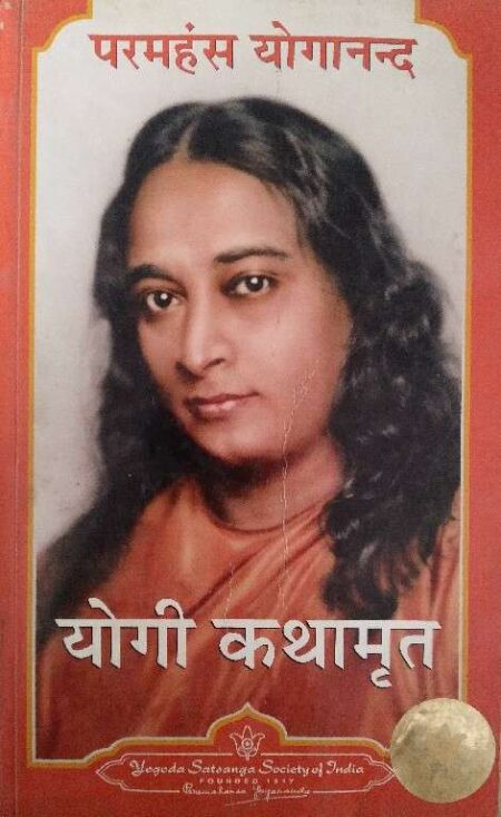 Paramhas Yoginand Yogi Kathamrit