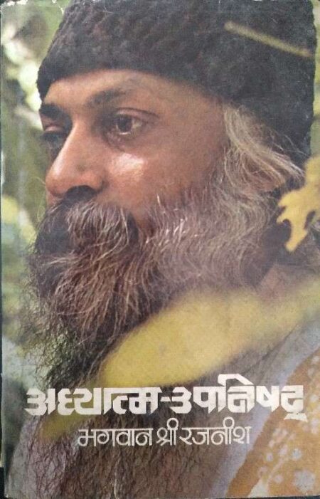 Adhyatam Upnishd Bhagwan Shree Rajanish