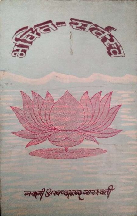 Bhakti Savsav