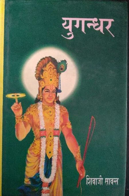 Yogandhar