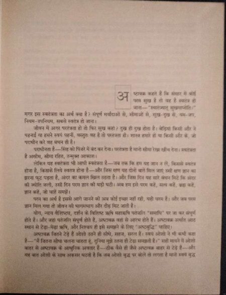 Ashtavakra: Mahagita Bhag 5