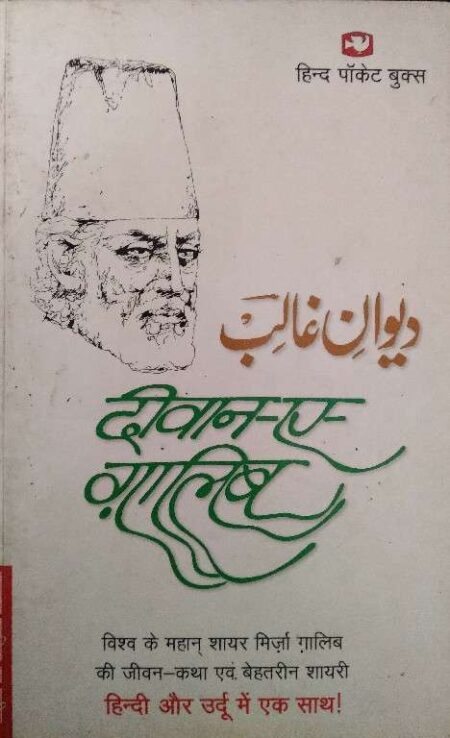 Deevan-e-Galib