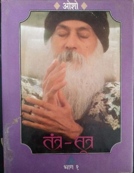 Tantra Suntra Osho Bhag 1