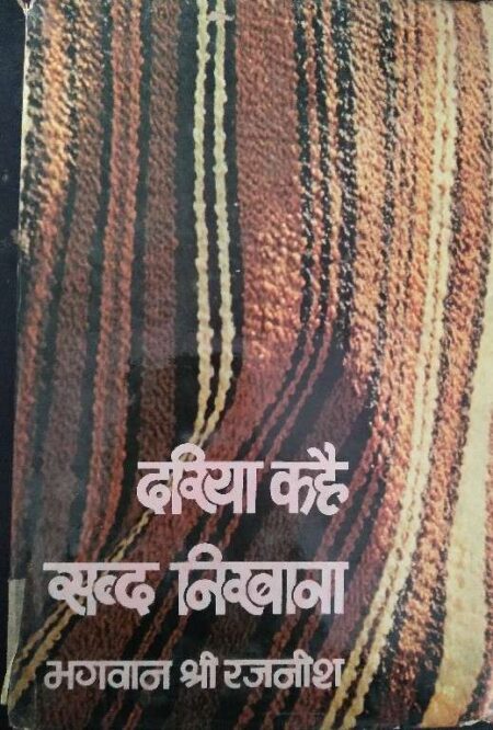 Daria Kahe Sabd Nebana Bhagwan Shree Rajanish