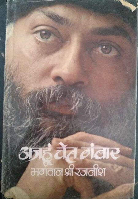 Ajhi Chet Gbaar Bhagwan Shree Rajanish
