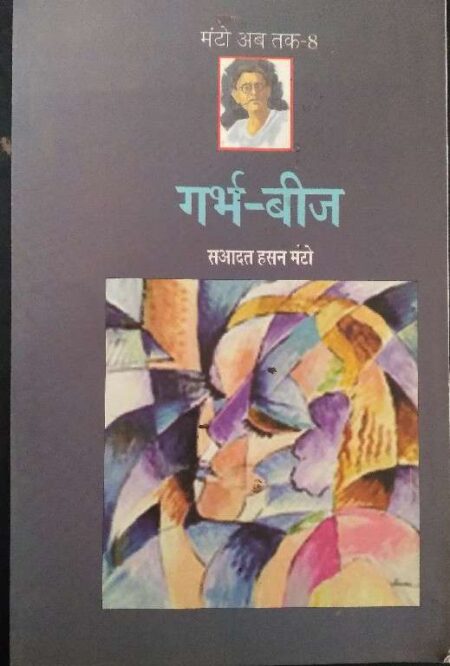 Manto Ab Tk-8 Garb-Bij Sadat Hasan Manto