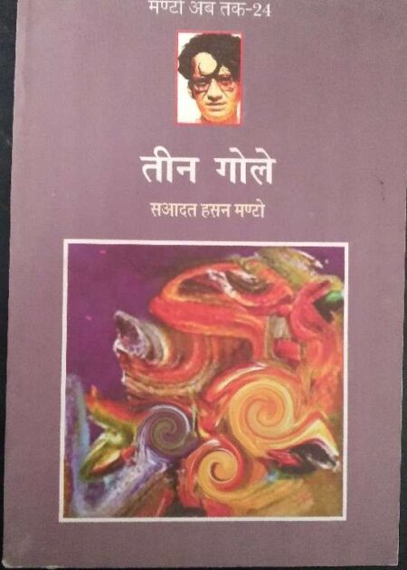 Manto Ab Tk-24 Teen Gole Sadat Hasan Manto