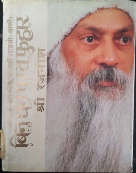 Pyaase Hai Aur Pite Bhi Nhi (Sahjo-Vani) Bin Ghan Parat Fuhar Shree Rajnish