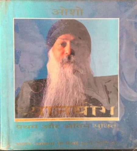 Dhyan Yog Pratham Aur Atantim Mukti