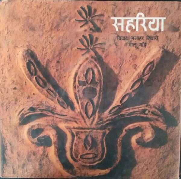 Sahria Vijay Manohar Tivari Bhalu Mode