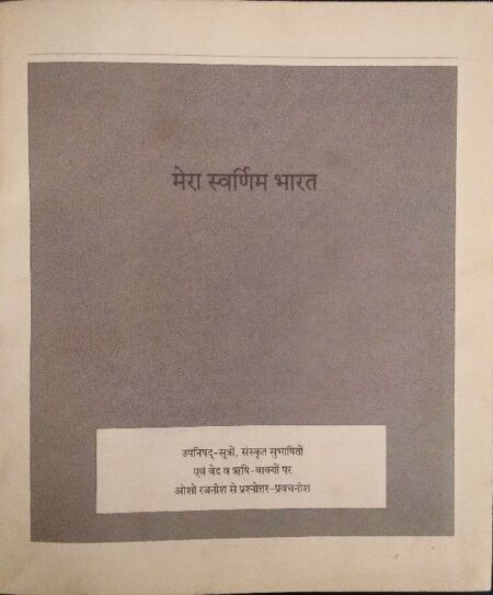 Mera Svadim Bharat