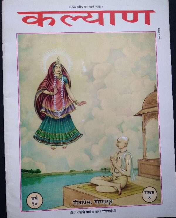Kalyan Gita Press Pratna Karte Goswami