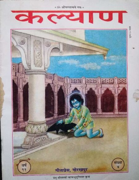 Kalyan Gita Press Prabhu Shri Ram Ki Kakbhushudipar Kripa