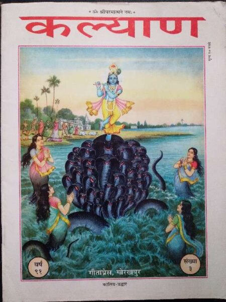 Kalyan Gita Press Kalia Udhar