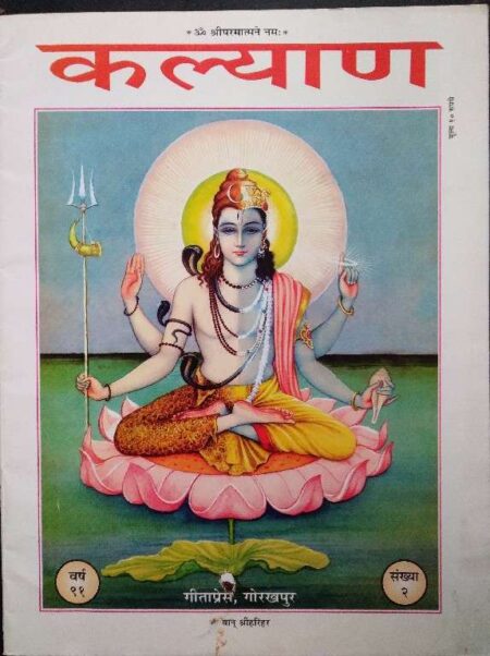Kalyan Gita Press Bhagwan Shreeharihar
