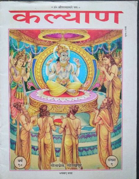 Kalyan Gita Press Bhagwan Varah