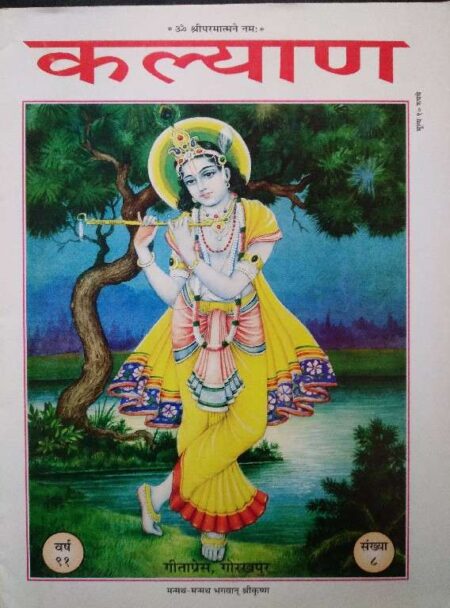 Kalyan Gita Press Manmth-Manmth Bhagwan Shreekrishan