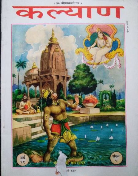 Kalyan Gita Press Udhar