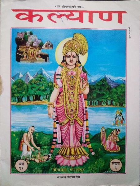 Kalyan Gita Press Bhakti Godamba Devi