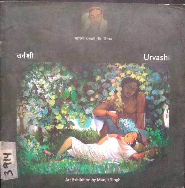 Urvashi Art Exhibition By Manjit Singh From 25th - 29th September 2009