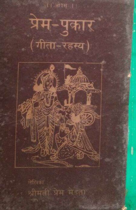 Prem - Pukar (Gita - Rahasy)