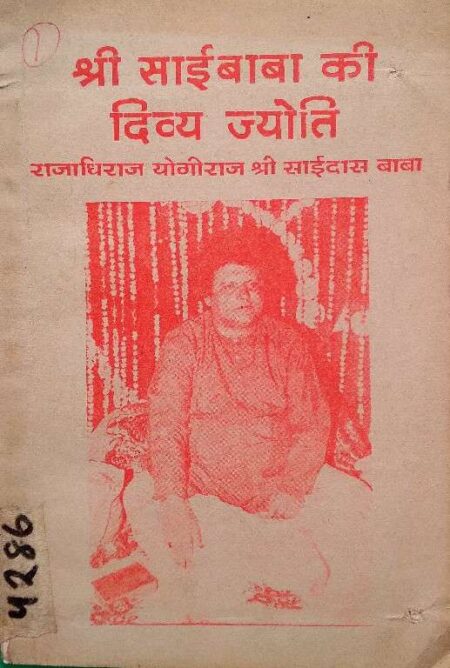 Shree Sai Baba Ki Divay Jyoti Rajadhiraj Yogiraj Shree Saidas Baba
