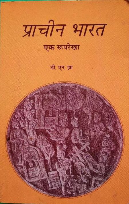 Prachin Bharat Ek Ruprekha